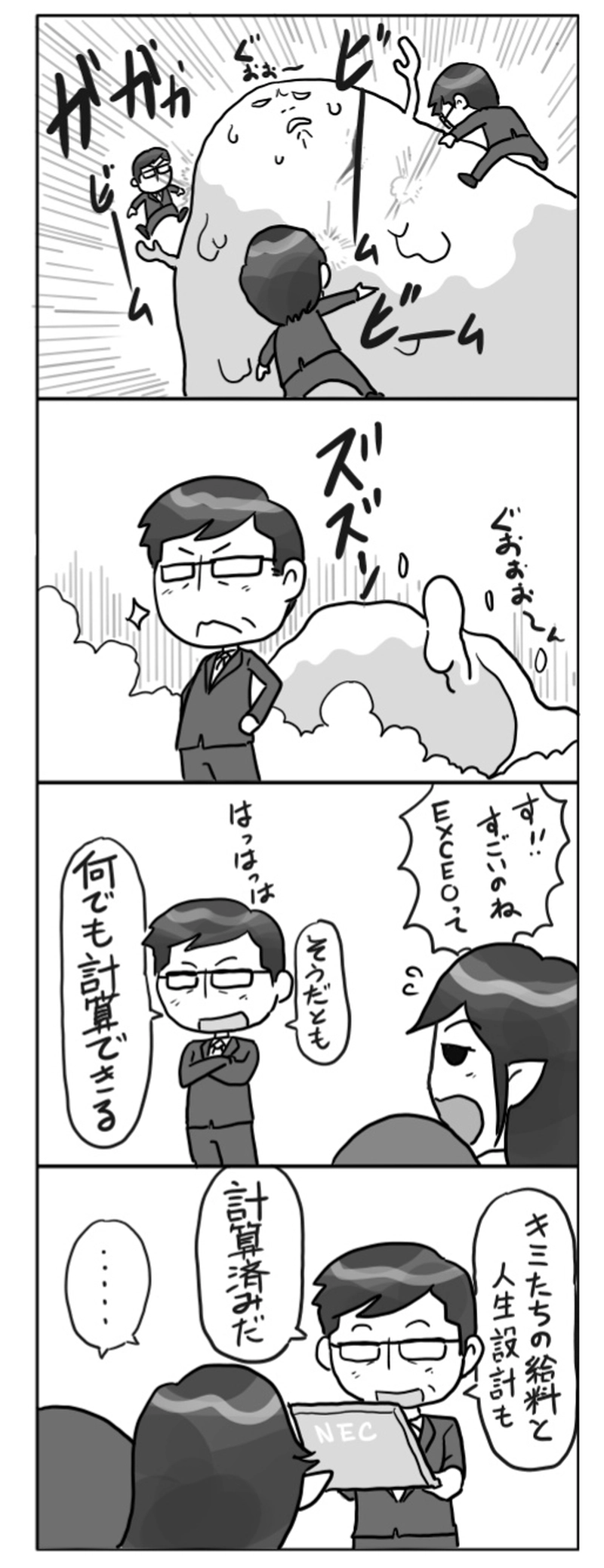 【その15】計算づくです