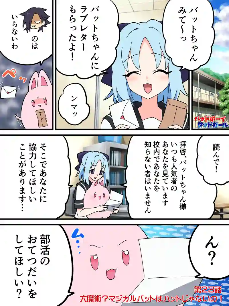 BBGG 23話