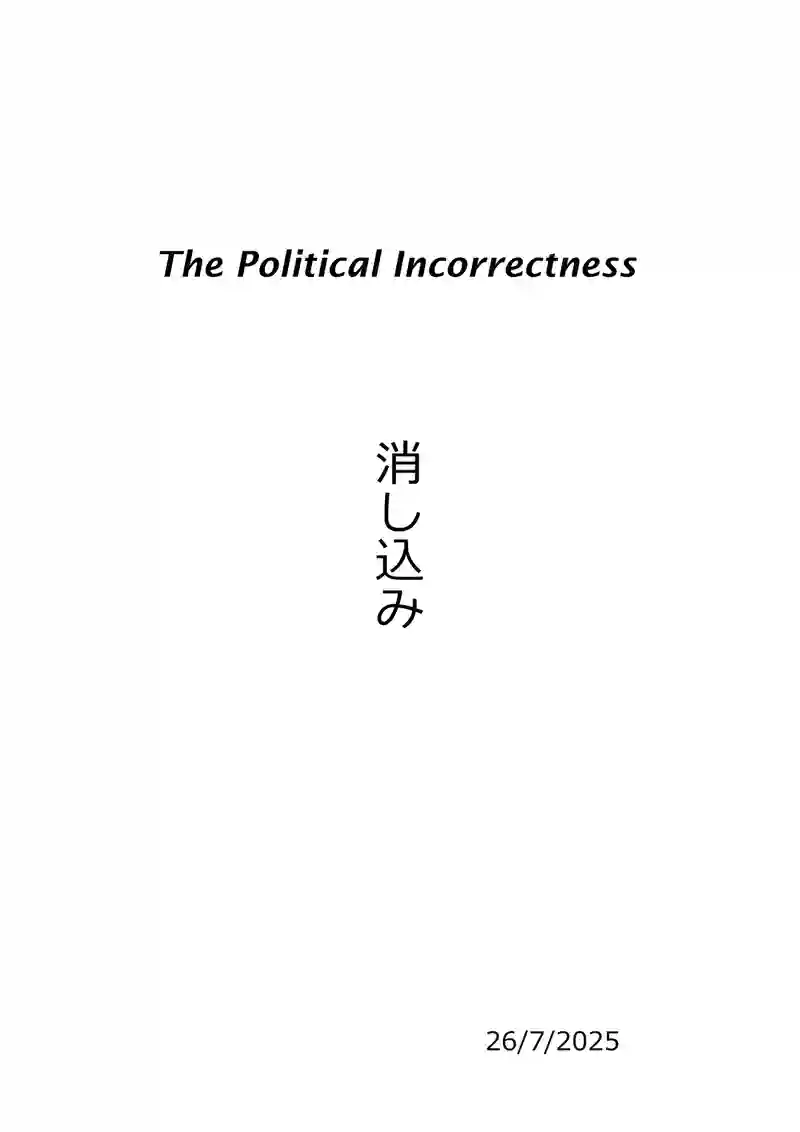 消し込み