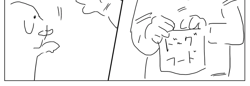 エピソード6：食べちゃダメ