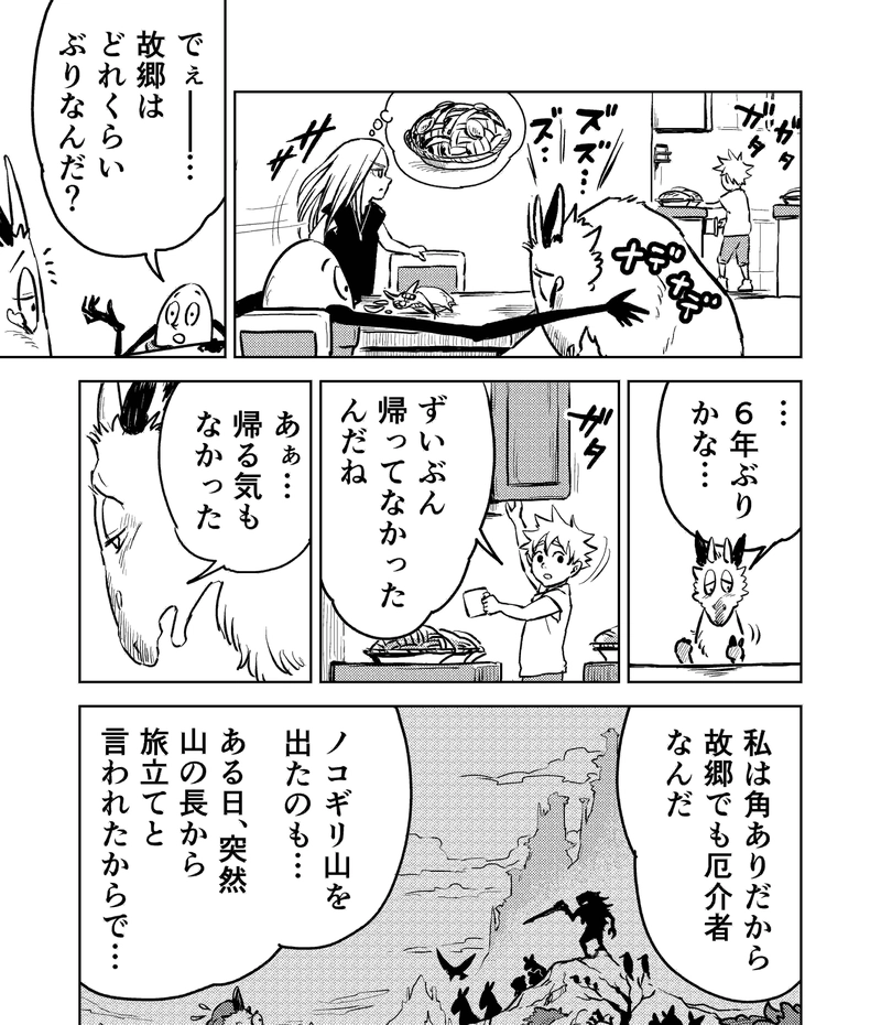 19話_角ありの定め