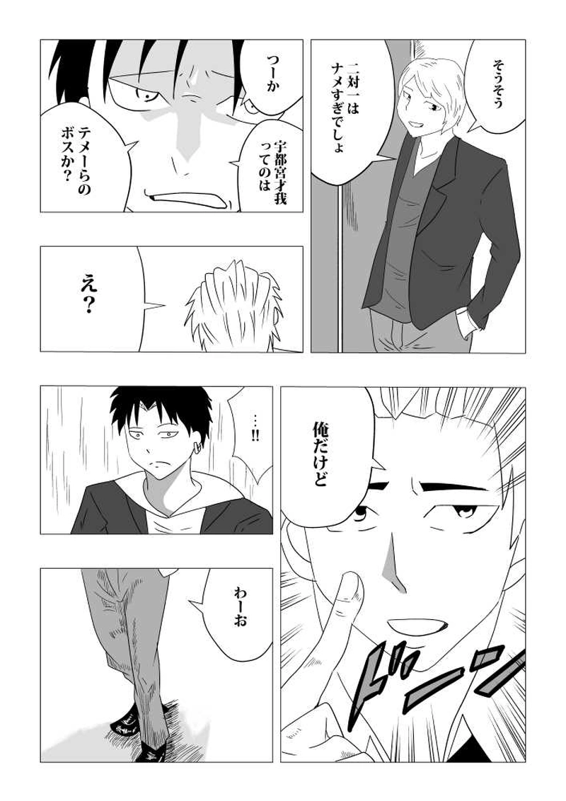 第三話　戦闘開始！