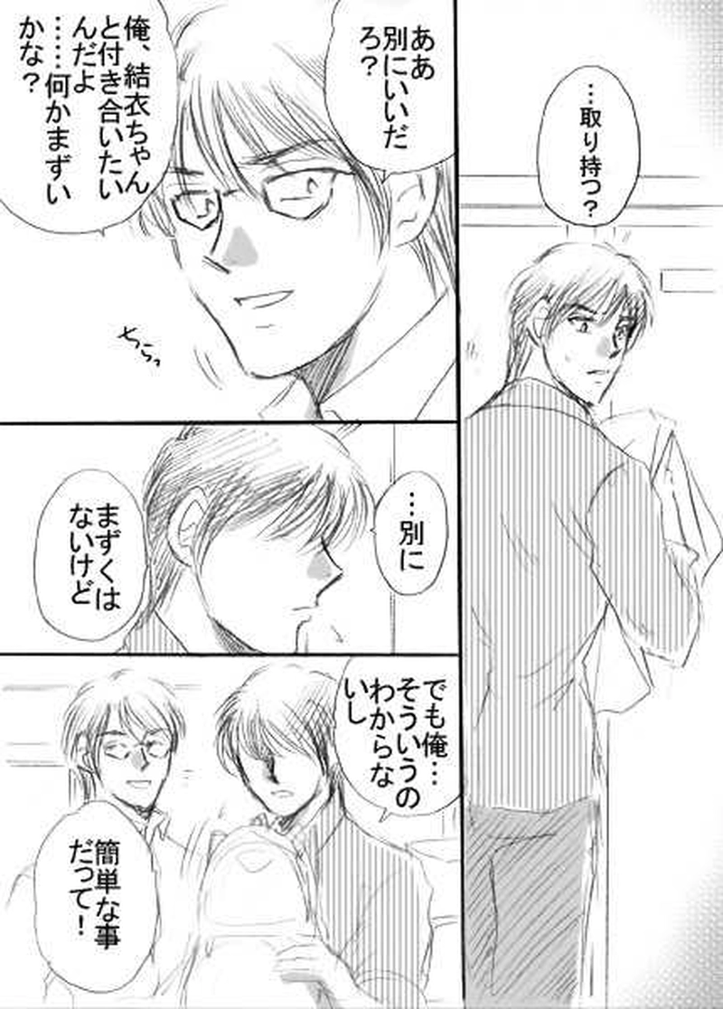 第５話・苦しくて泣きそう（１）