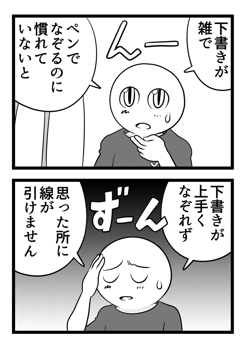 漫画のはじめ方　4話目