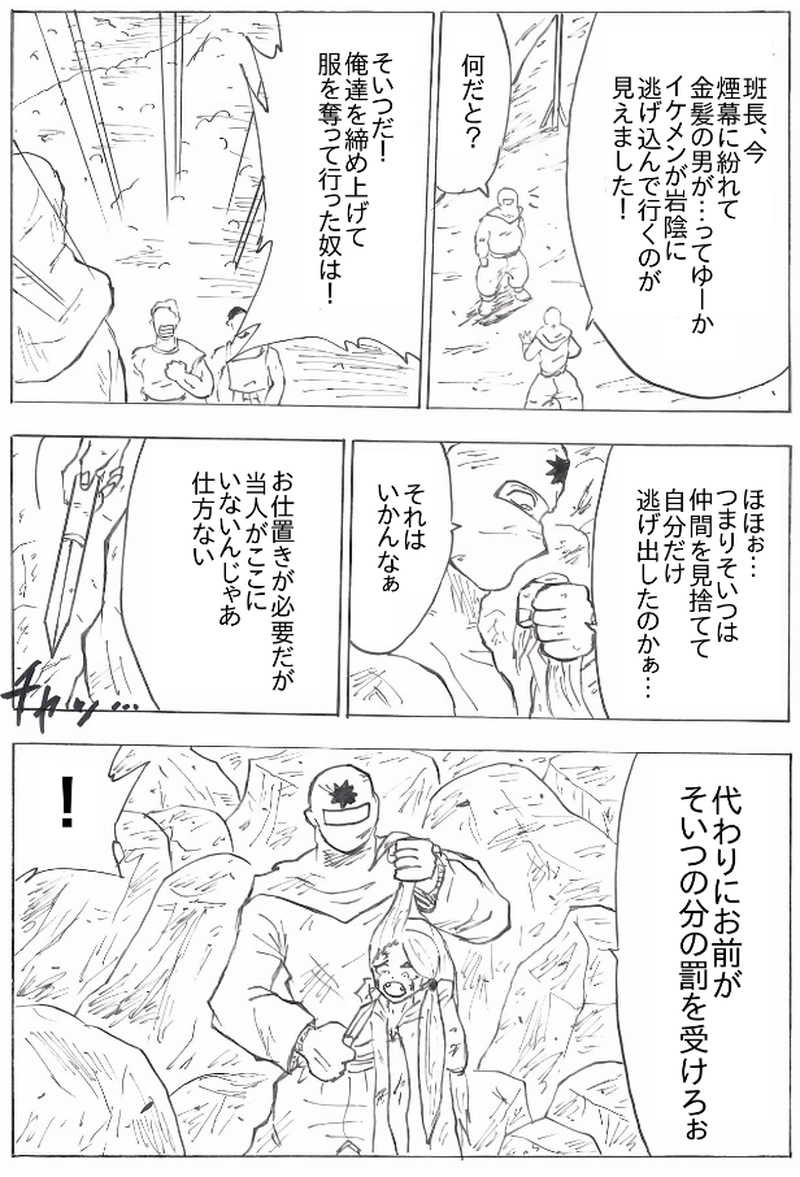 第３５話　最低の男、オンデ