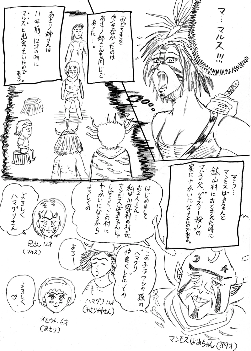 ハマグリの初恋