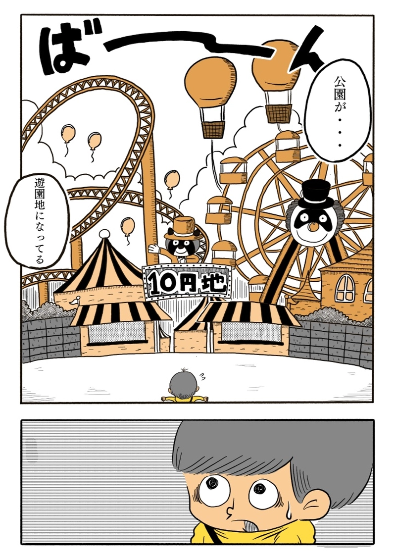 【漫画】10円地　上