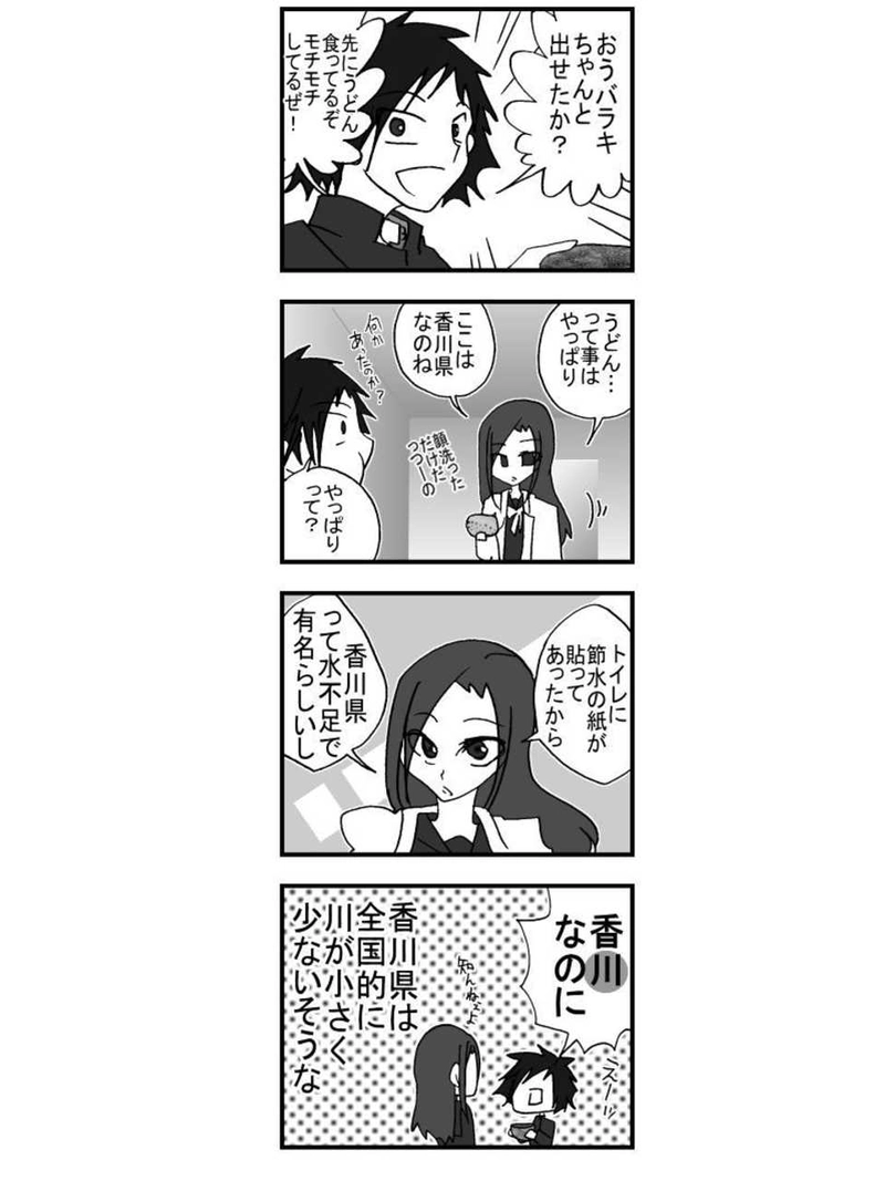 第三話「エンジェルロード編」