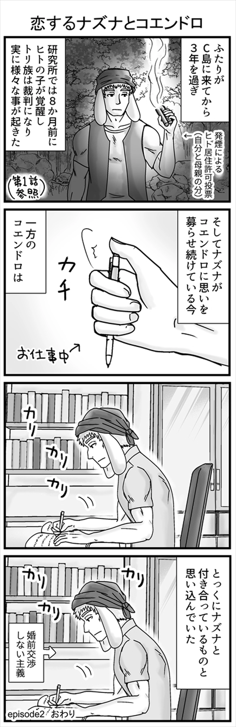 「メメント・モリ」episode２⑤