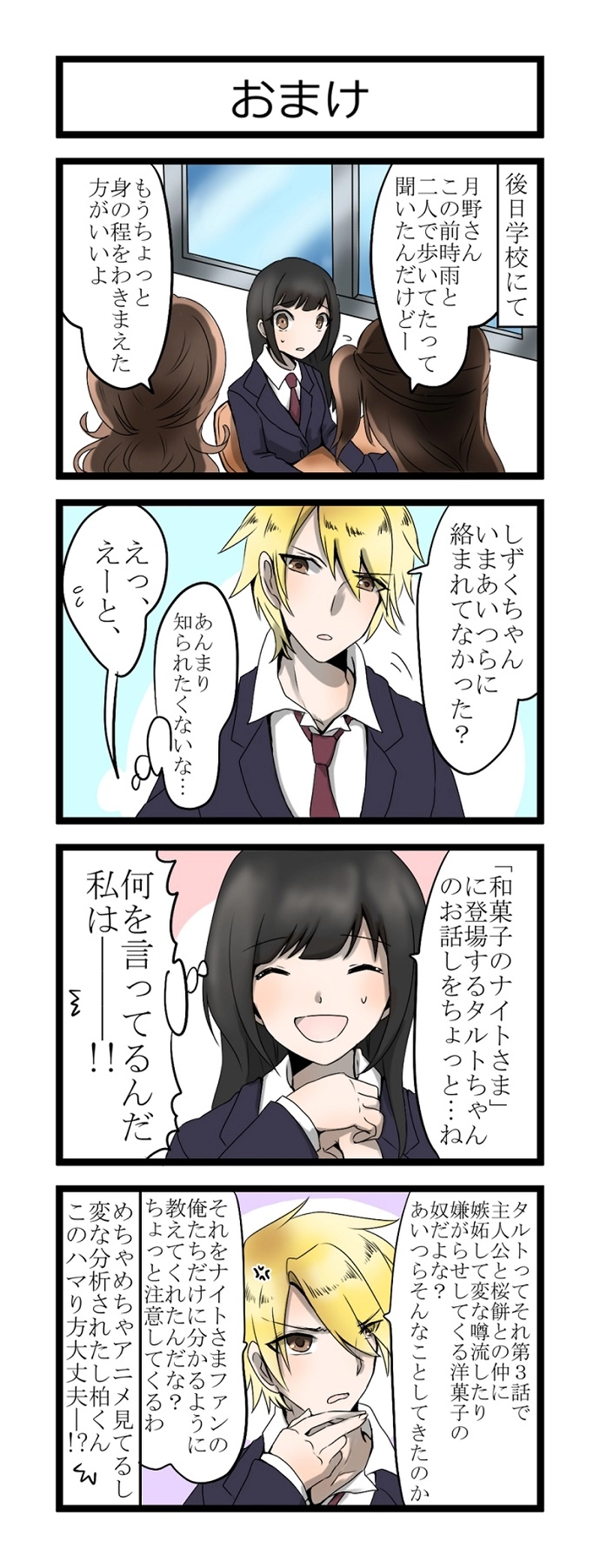 第2話　sweet knight