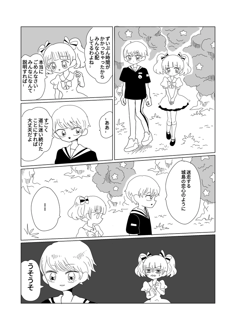 ２章　森編　6話　不思議な森と甘い香り