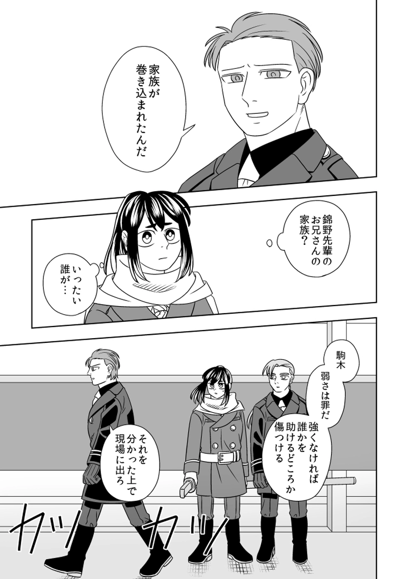 #20 心を守る者（4）