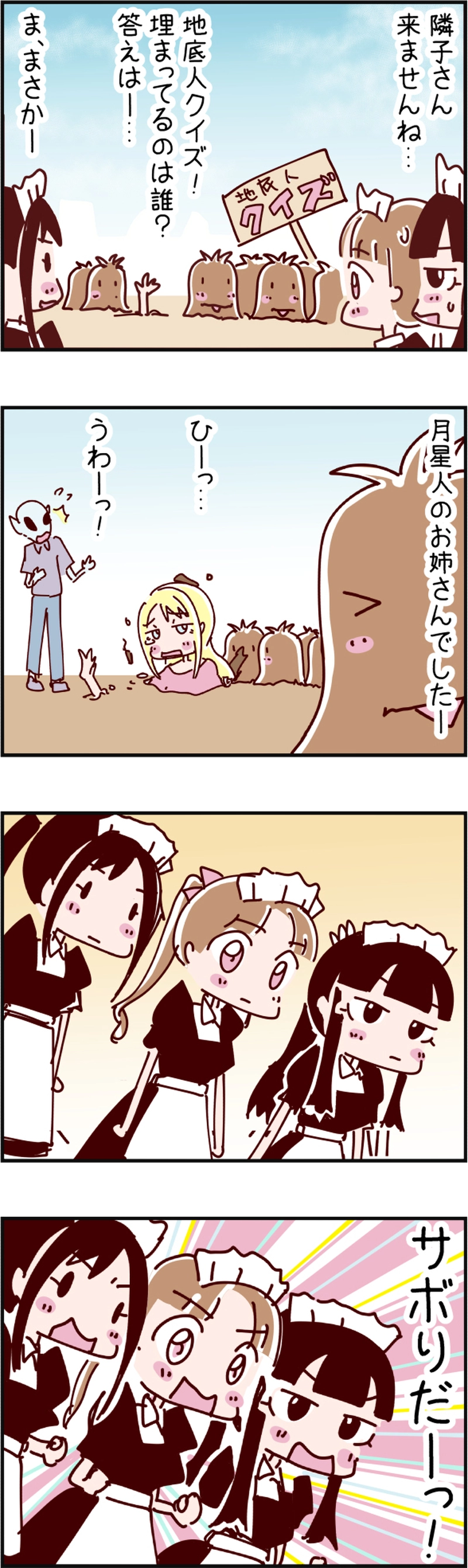 火星人と土星人　第600話