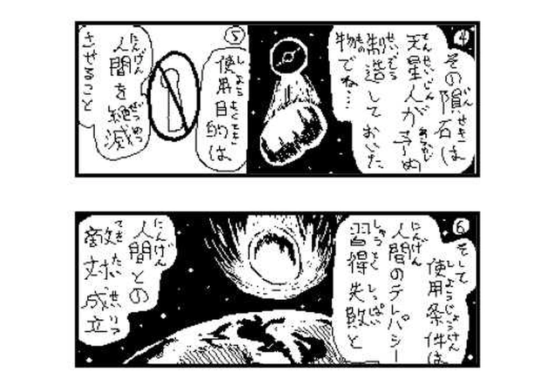 第７５話　新世界
