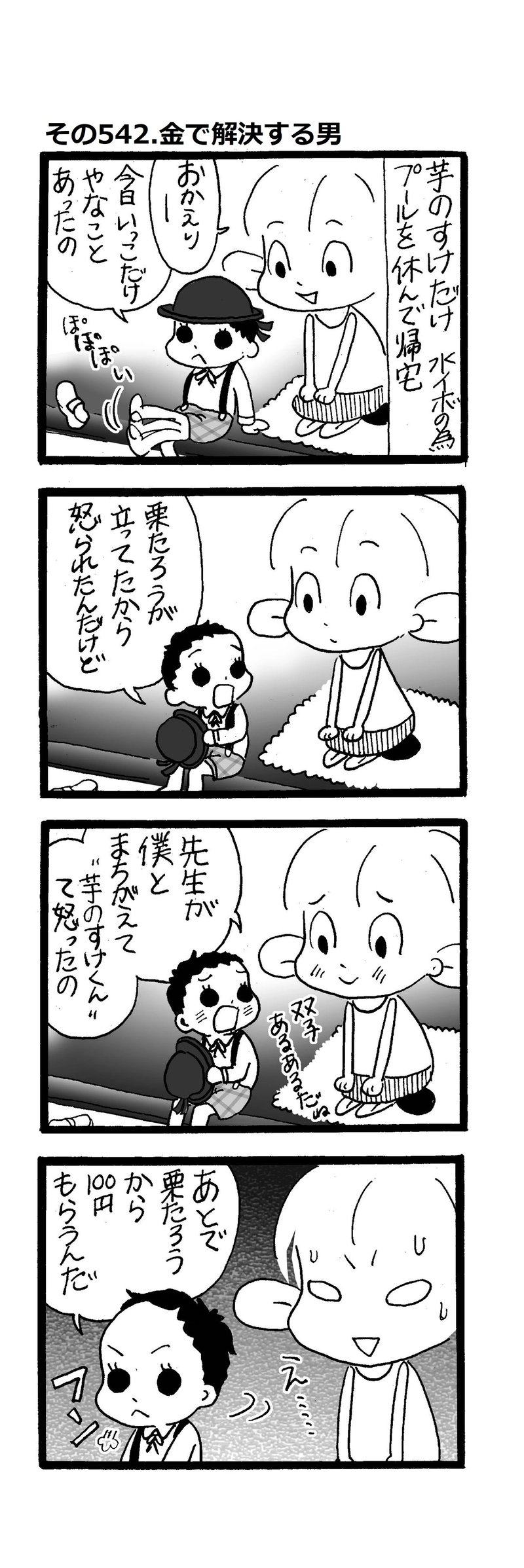 その542.金で解決する男
