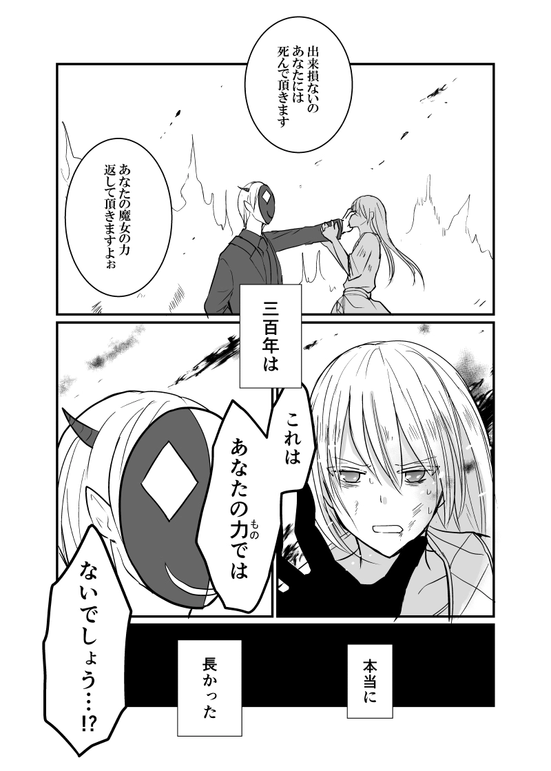 カレイドスコープの魔女　47話