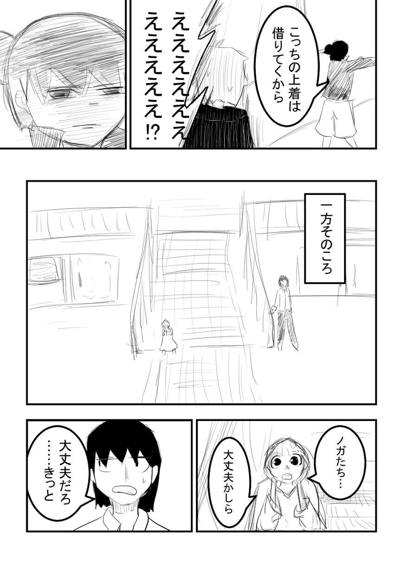 第1章　№15『ノガ④』