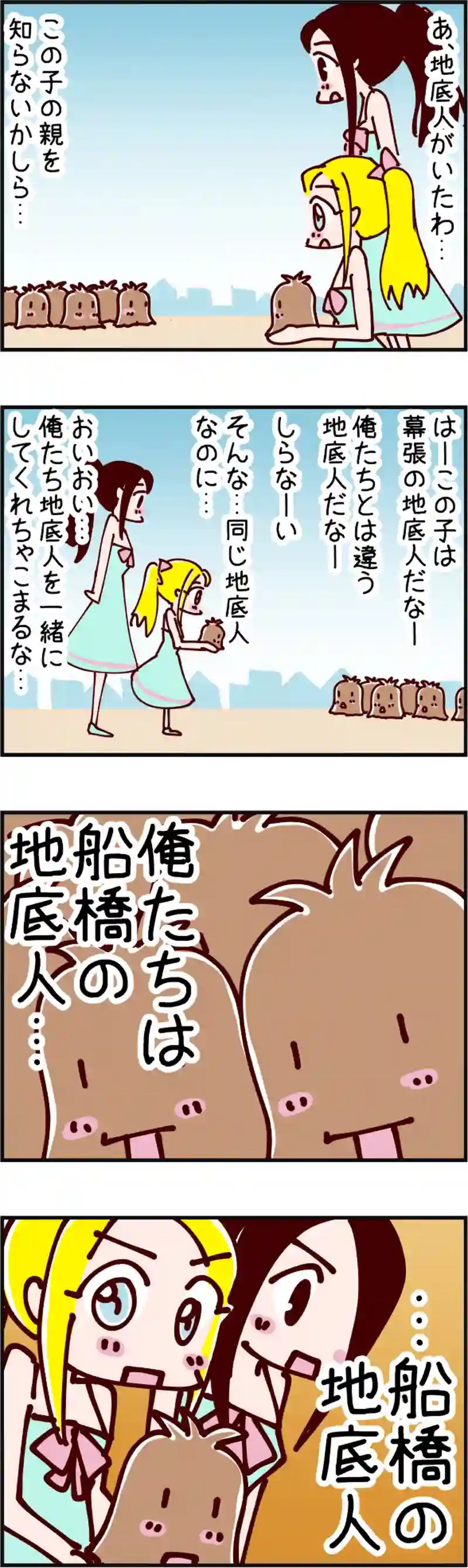 火星人と土星人　第1382話 