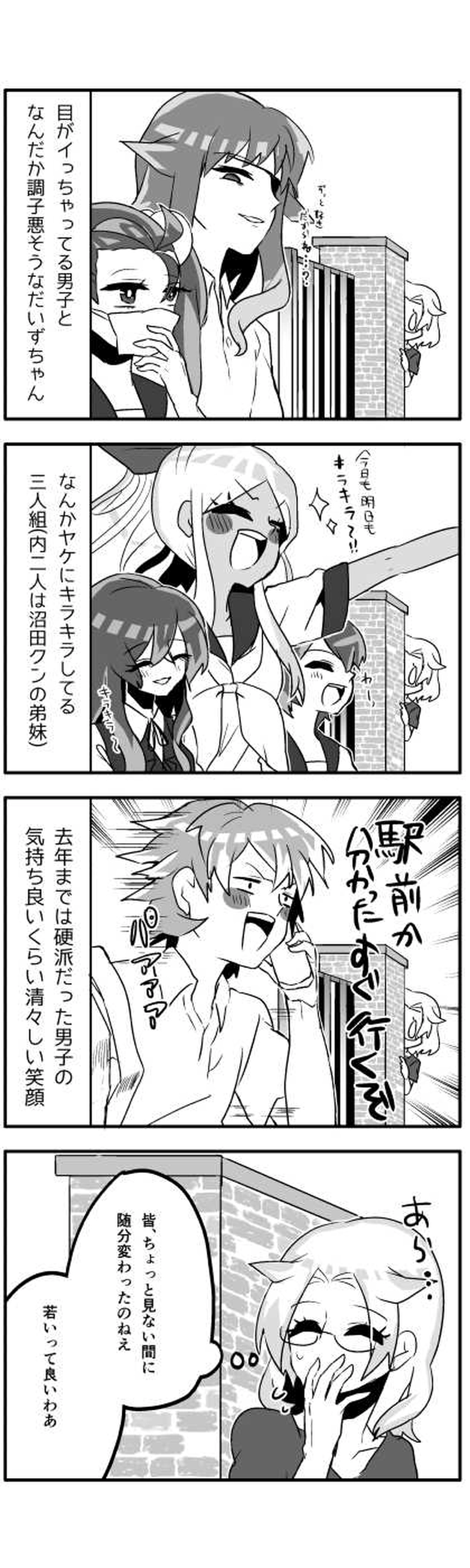 せんぱい！◎でいず