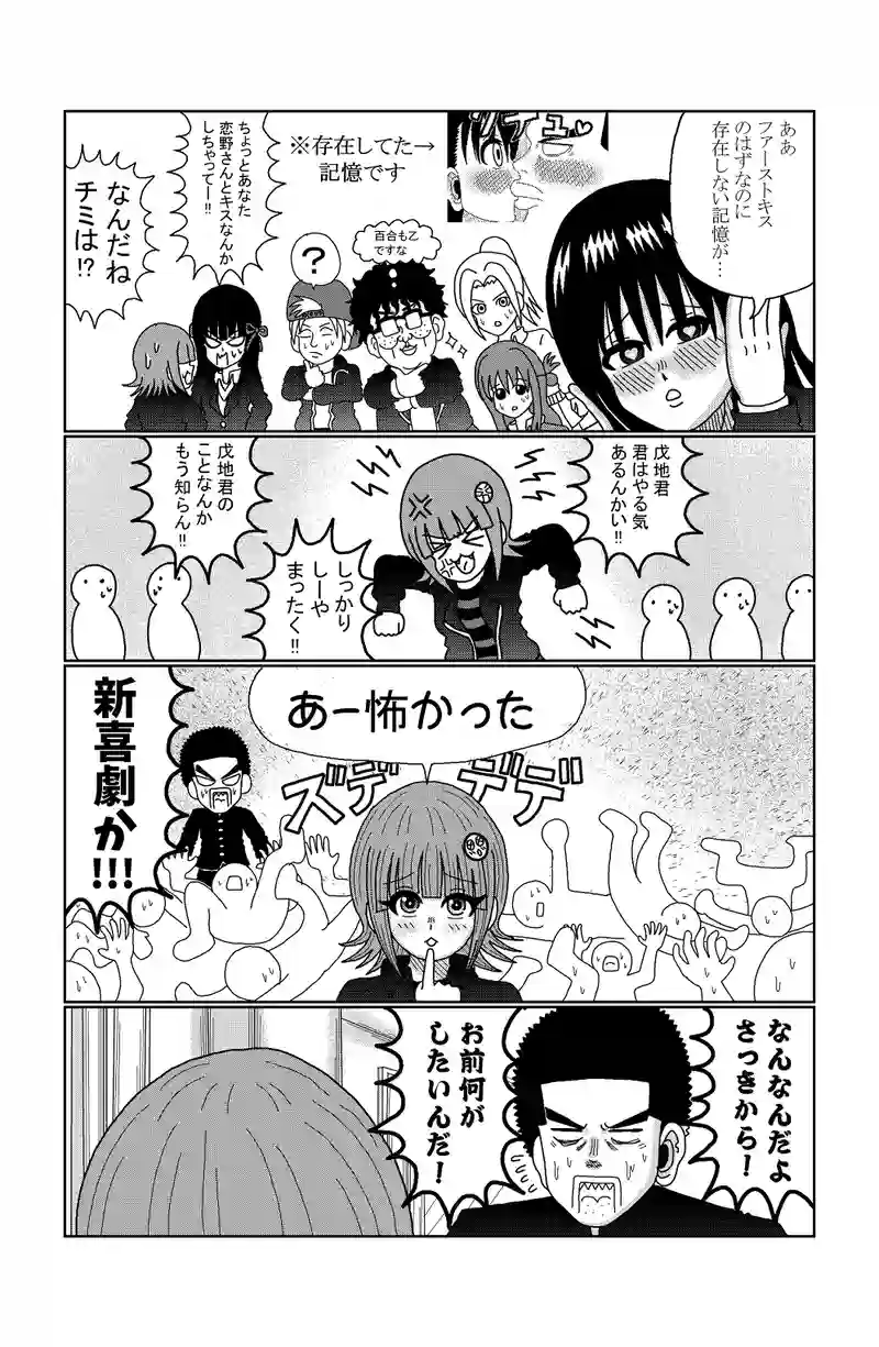第73話 ぼっちとお笑い