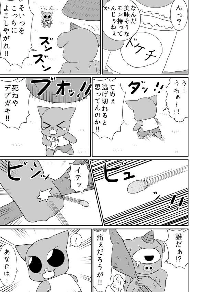 第六魔「救世主」