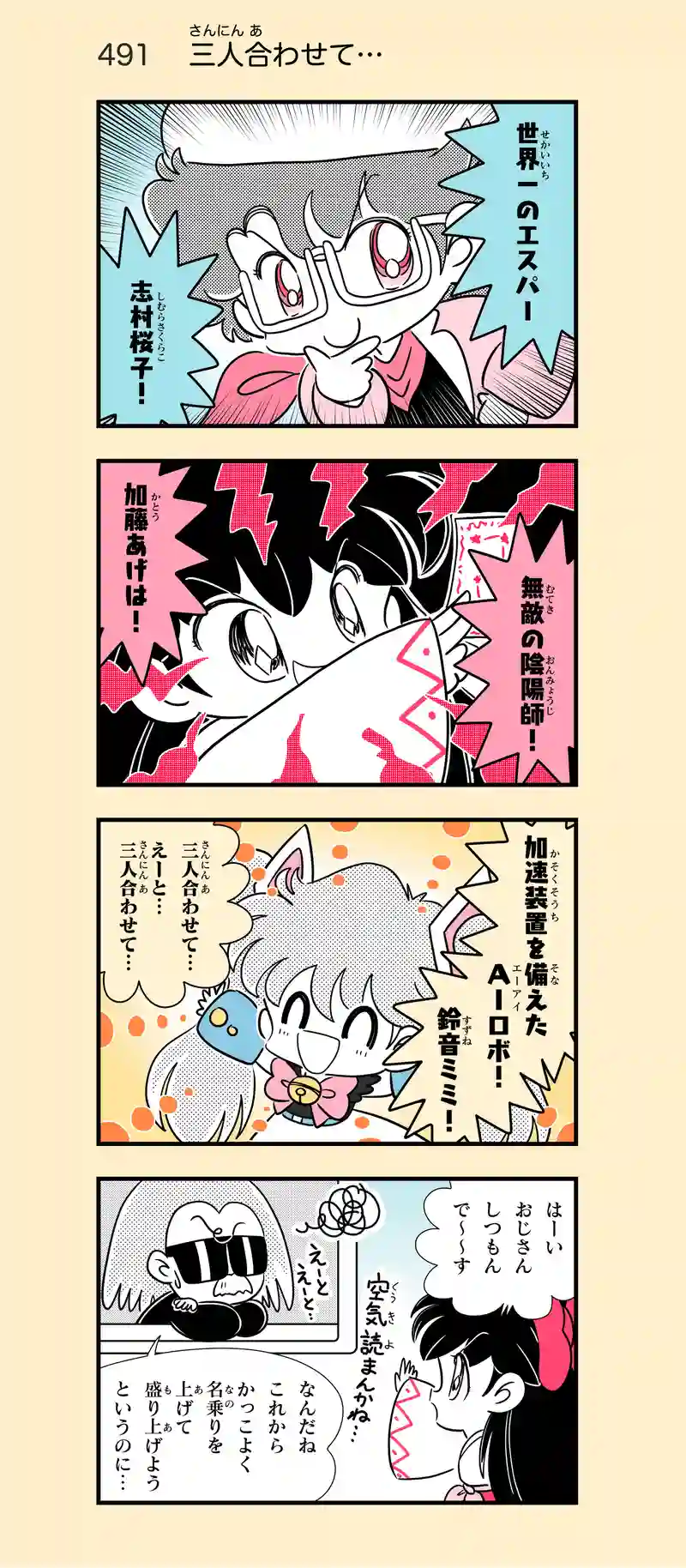 第34話　チャリティーズエンジェル⑦