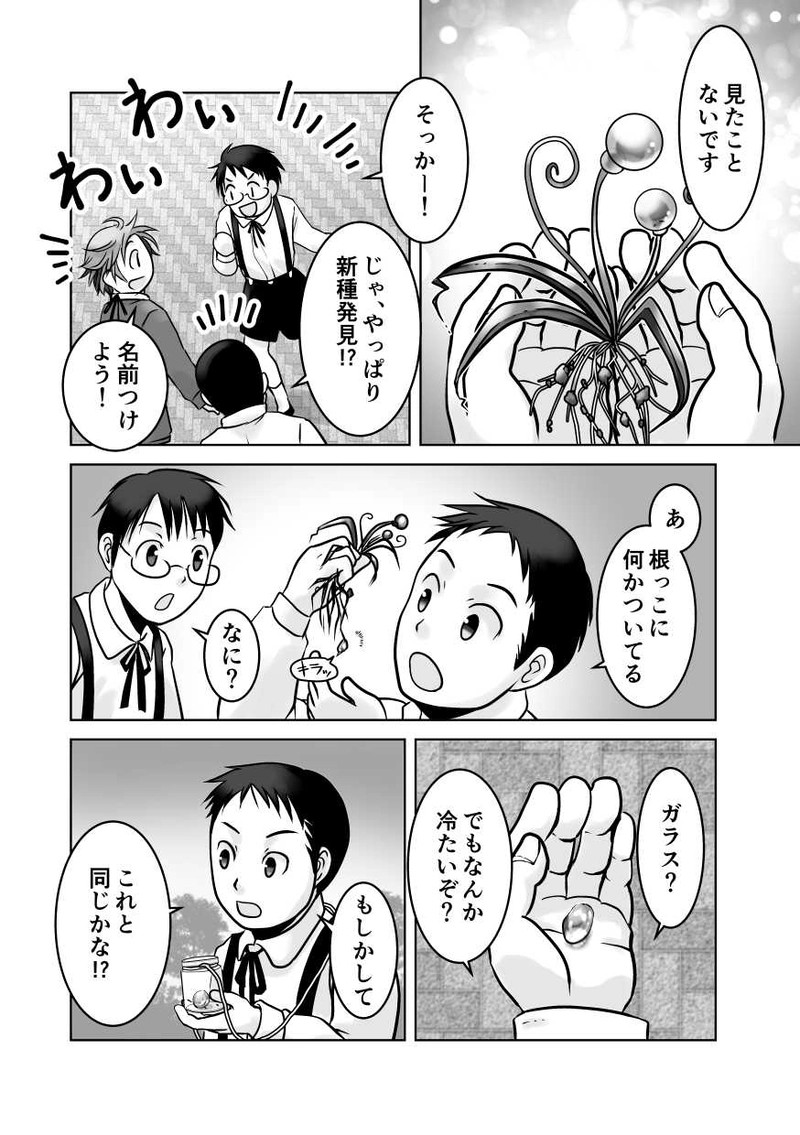 『月片回収』イノウエテツロウ