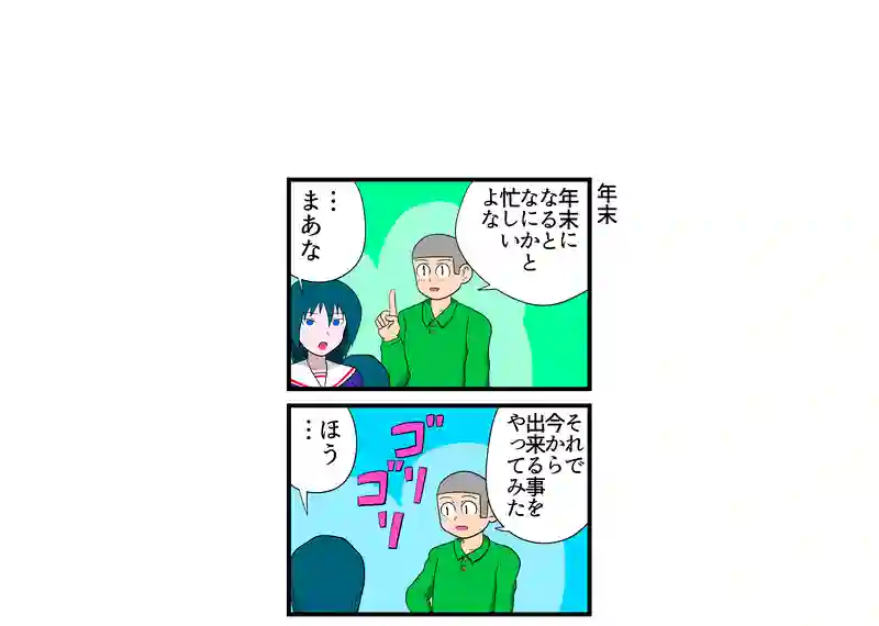 年末