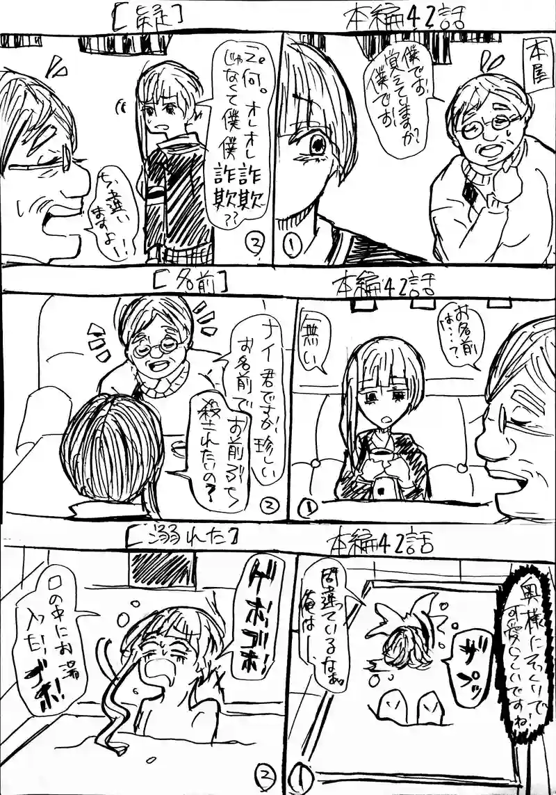 【疑】【名前】【溺れた】