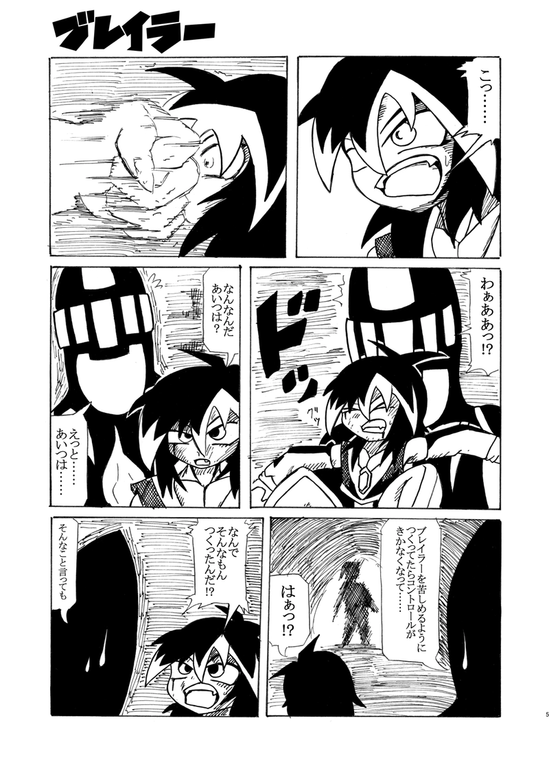 第5話 悪魔襲来