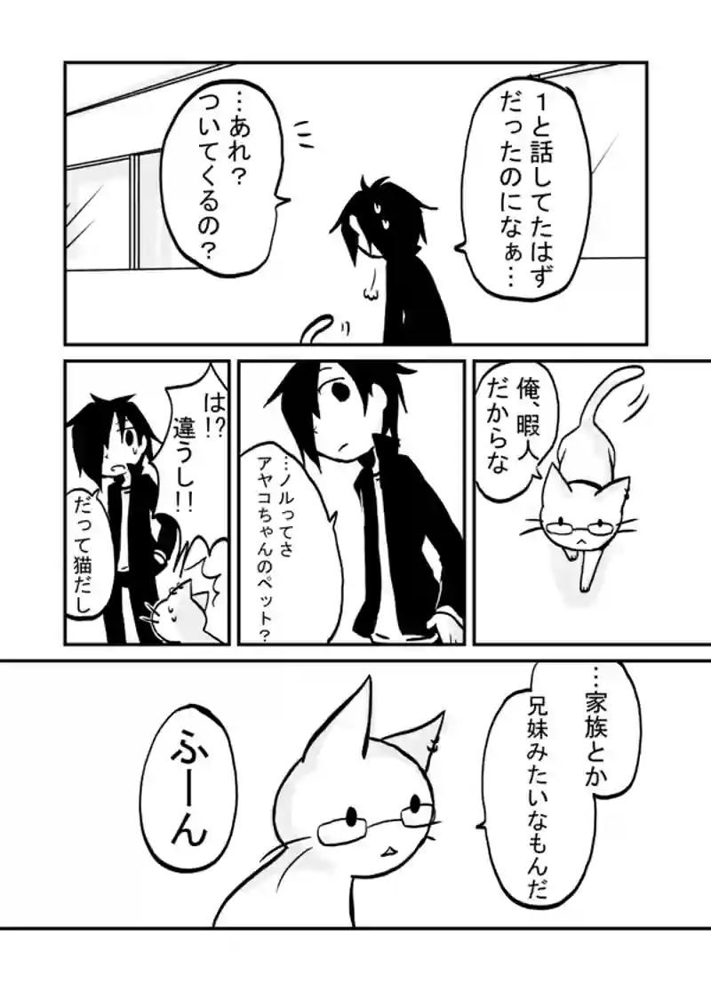 ２３話：少女に付けられた涙