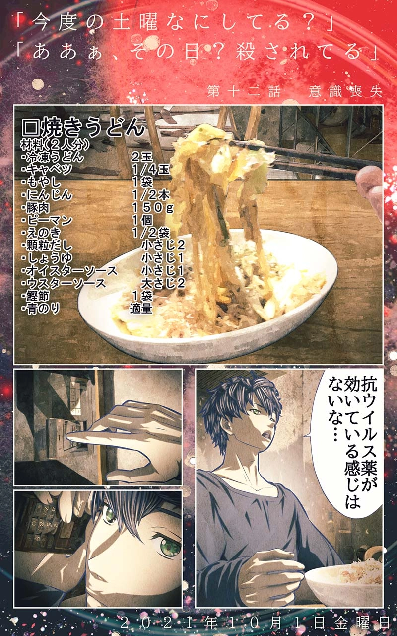 第十二話　意識喪失