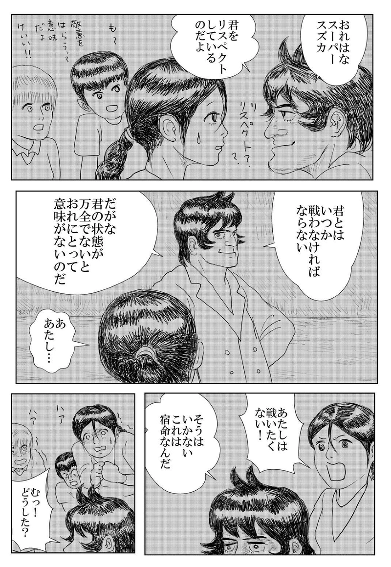 第5話　衝撃・力石男！の巻