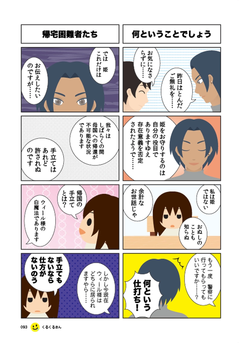 #016 我が道を行く