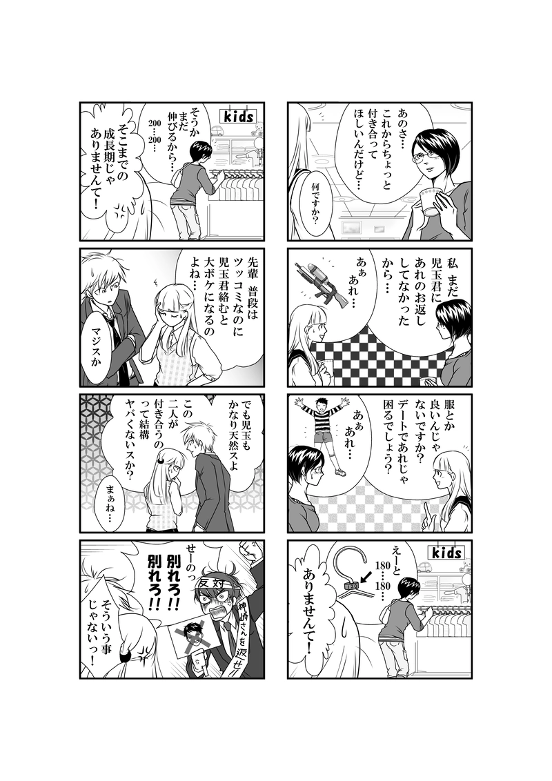 神崎さんじゃないですか・9