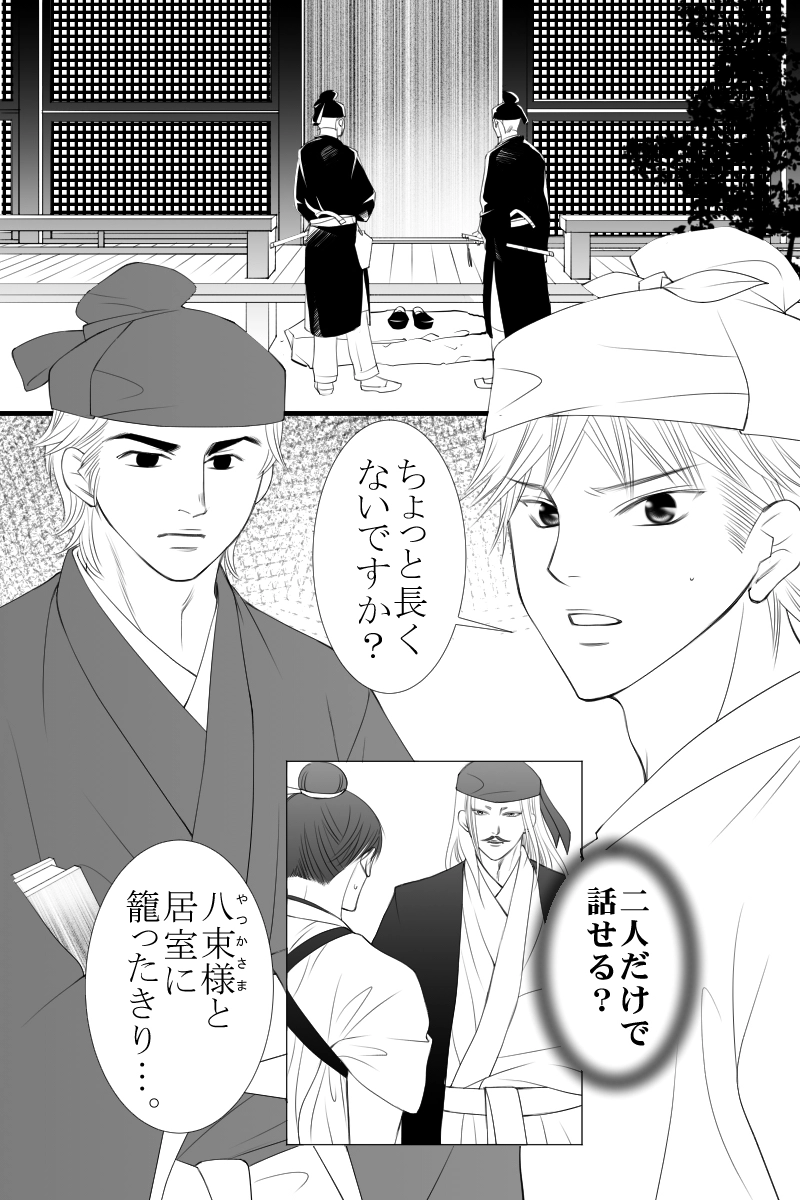 第三十一話　言問はぬ樹