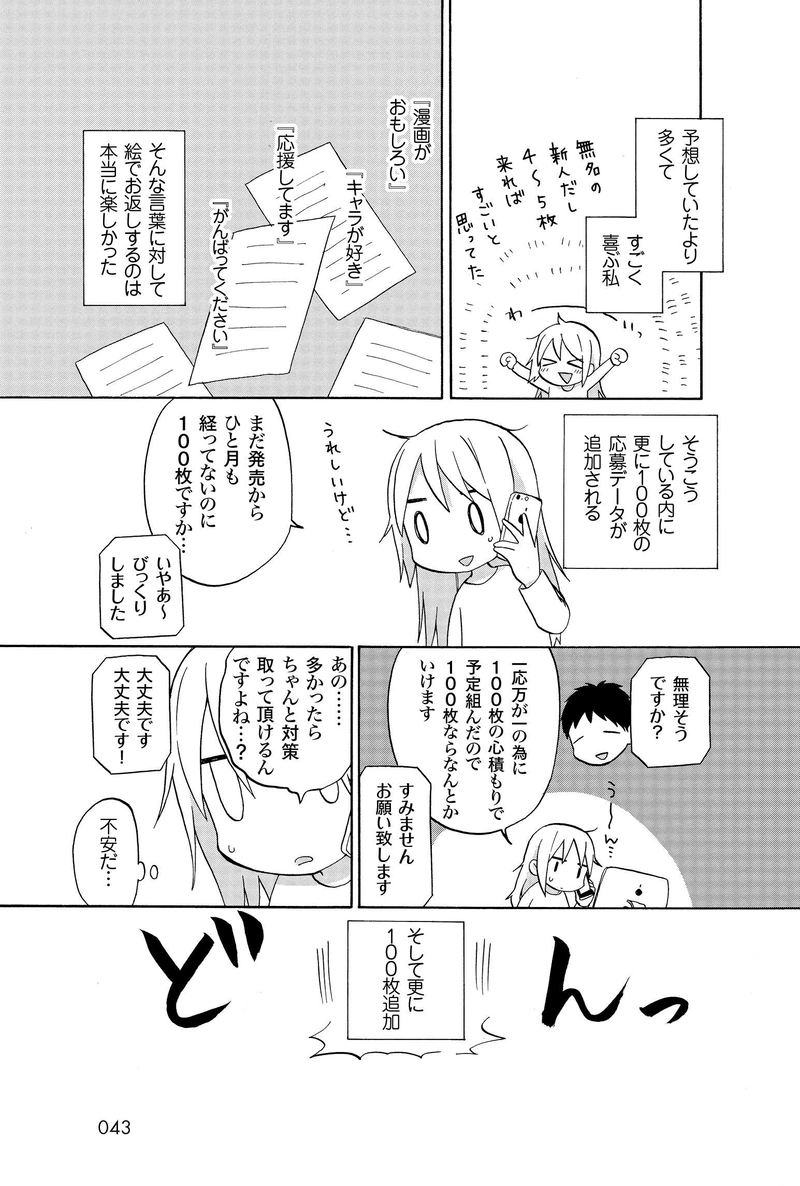 第三章　色紙１万枚描けって言ったら怒ります？（２/３）