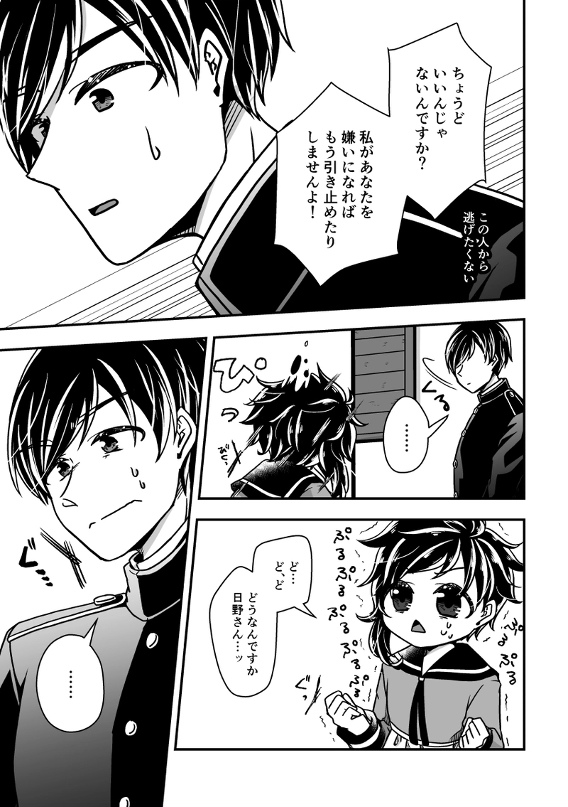 第十二話『上辺と本性』