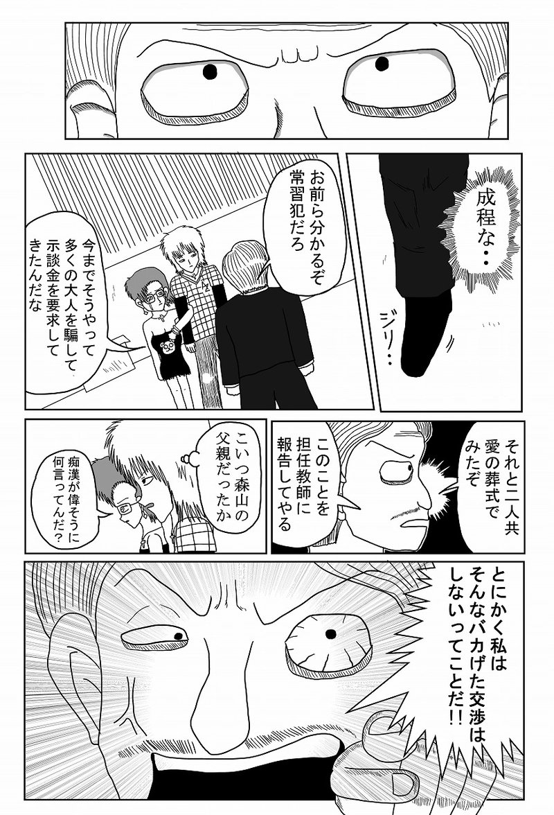 第6話「コバヤシ」