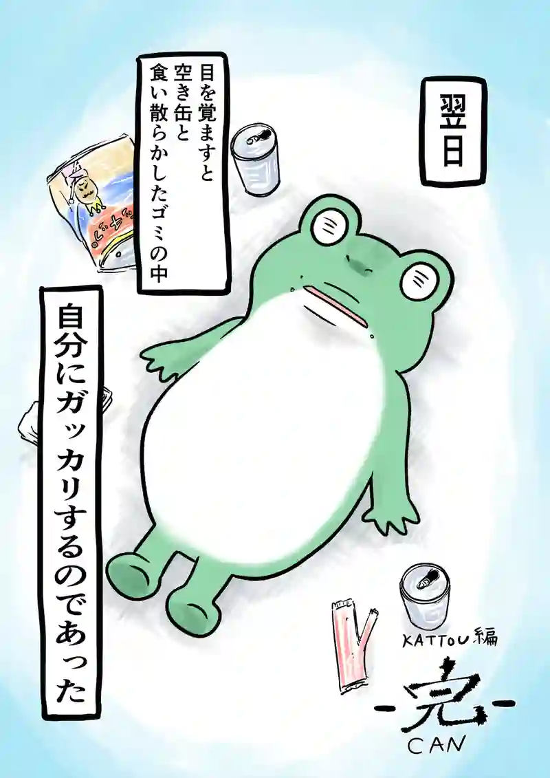 急に来てすぐカエル(68)