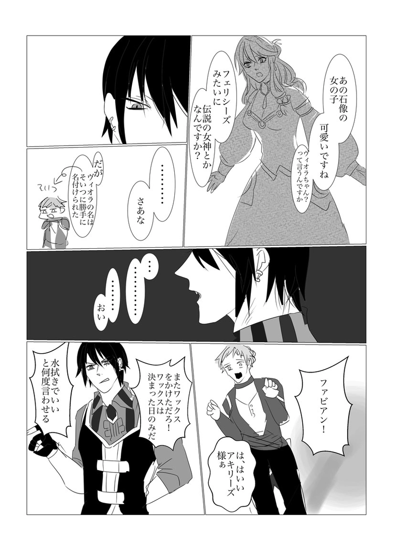 第２章　石像の少女１