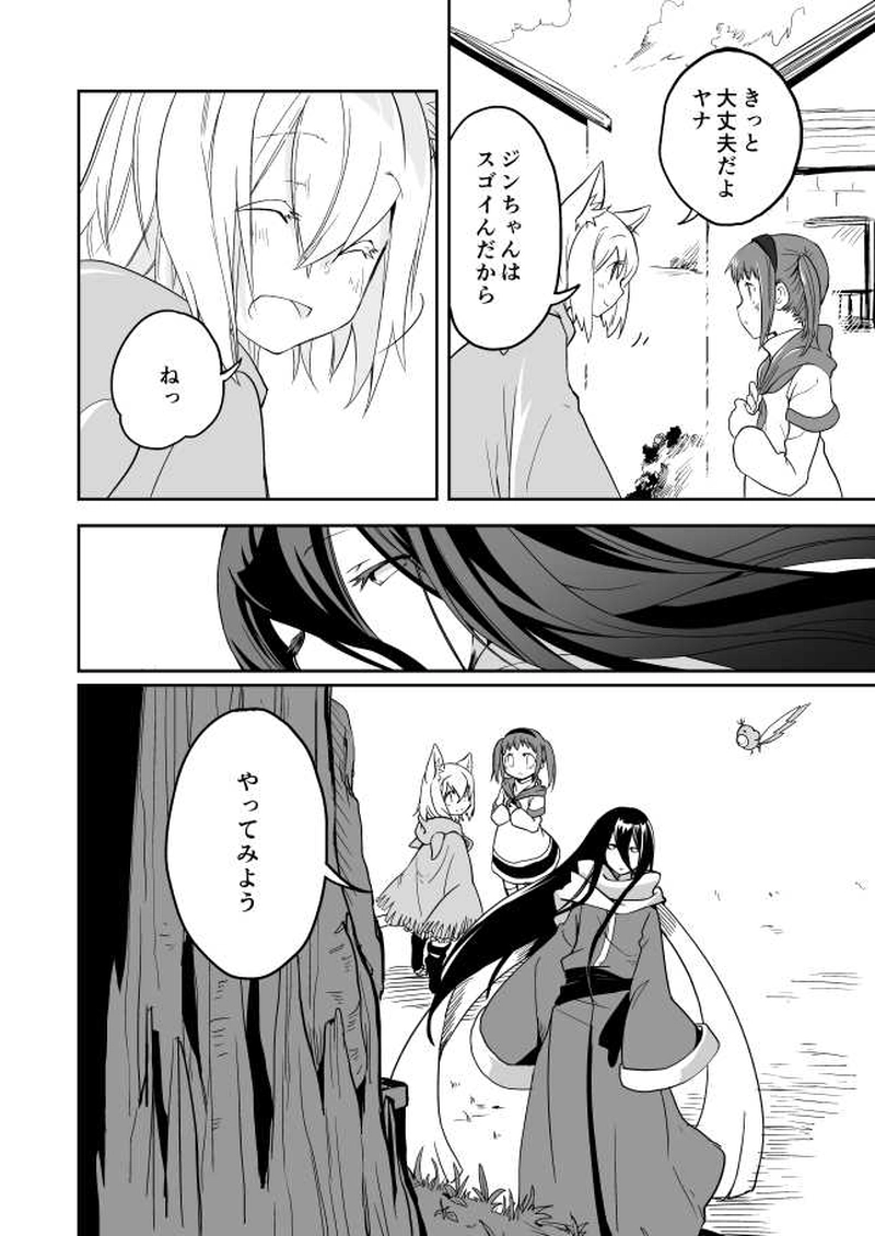 3話　ヒトとケモノと生命の果実