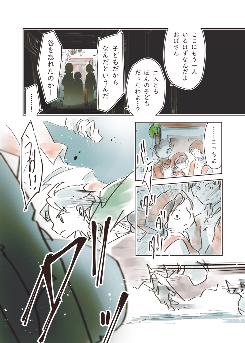  1章⑥ 伸ばす手は（中編）