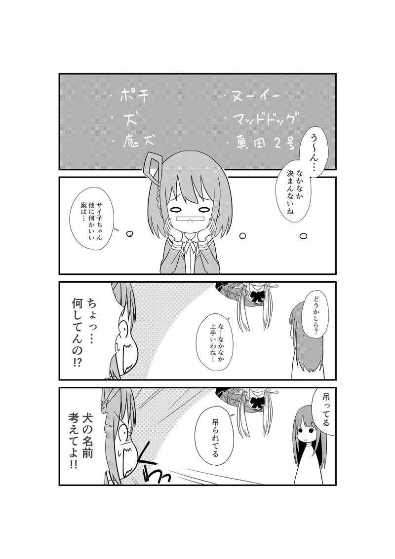 第8話（⑭・⑮）犬の名は②