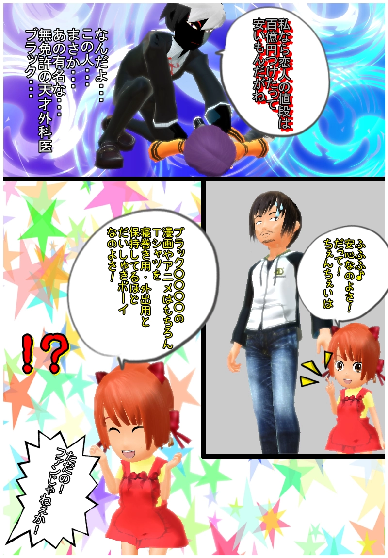 第九話　「ブラックドウフとは何者なのか？」