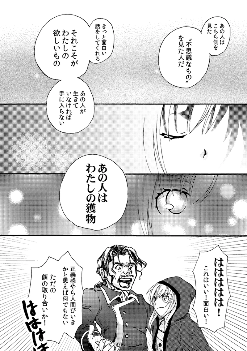 ハッピーエンドの約束-sideB-（2）