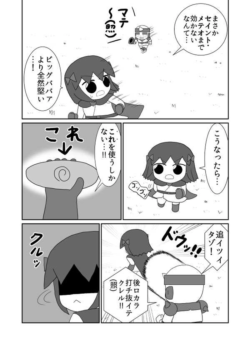 第十四魔「安心してください」