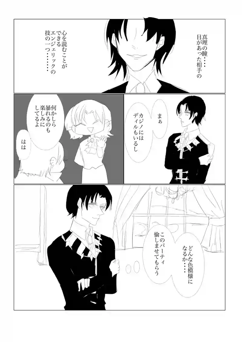 第６章　狂想曲とパーティ