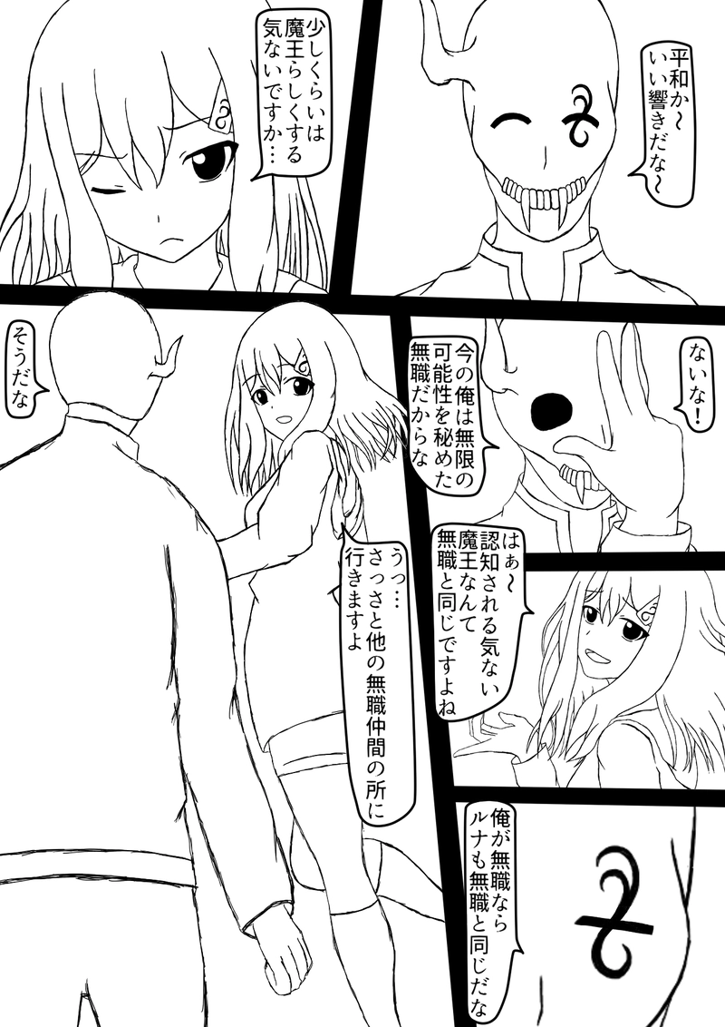 第一話　目覚める魔王