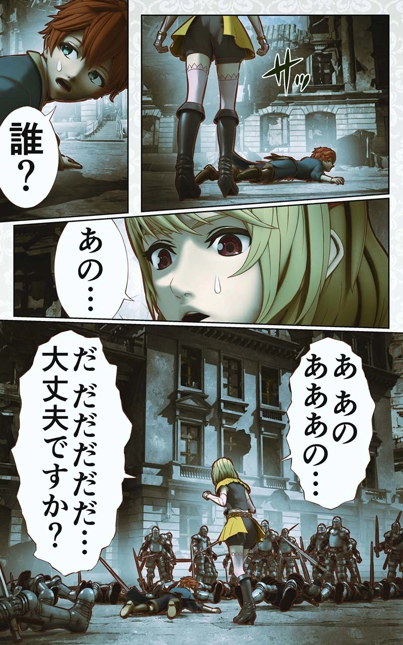 第十六話　恥ずかしがり屋の使者